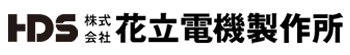 株式会社 花立電機製作所
